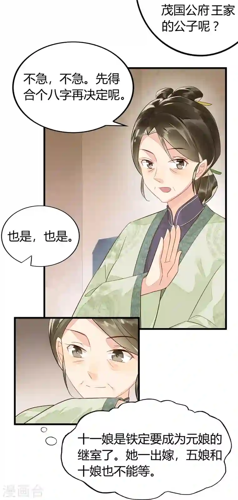 庶女攻略第13话