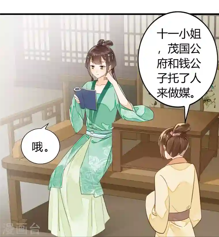 庶女攻略第13话