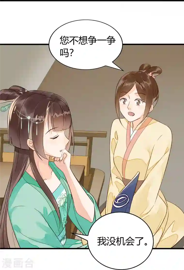 庶女攻略第13话