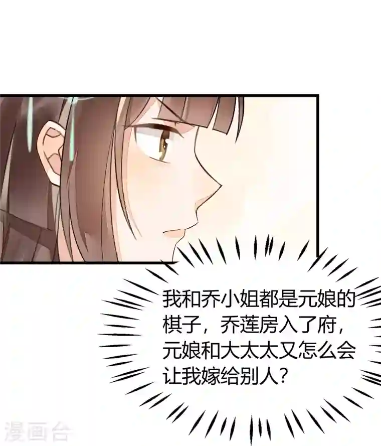 庶女攻略第13话