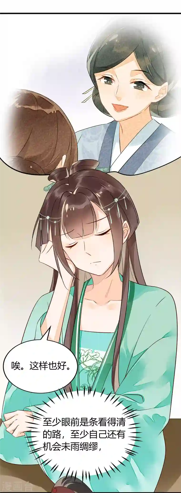 庶女攻略第13话