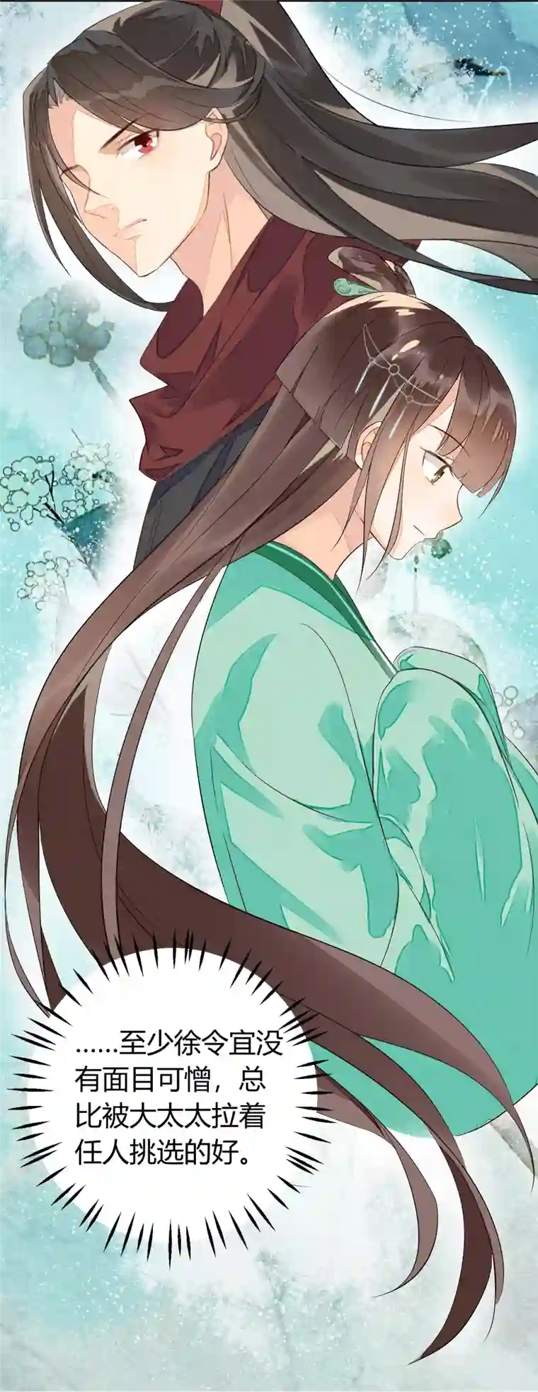 庶女攻略第13话