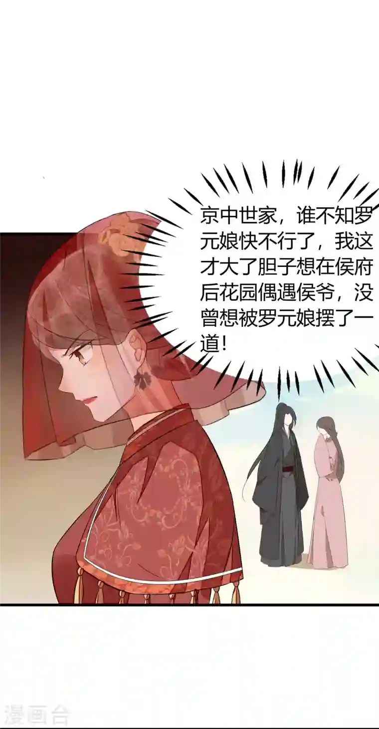 庶女攻略第13话