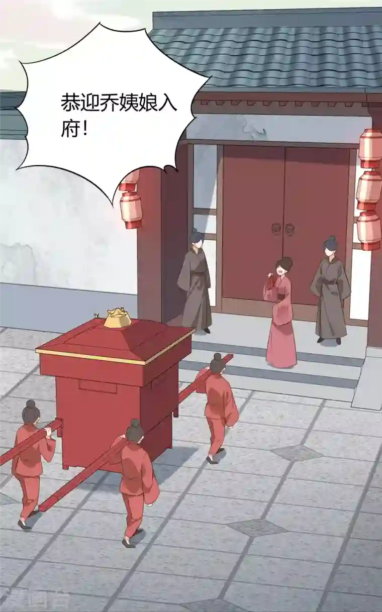 庶女攻略第13话