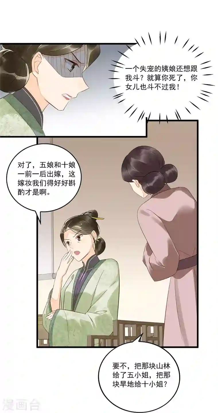 庶女攻略第14话