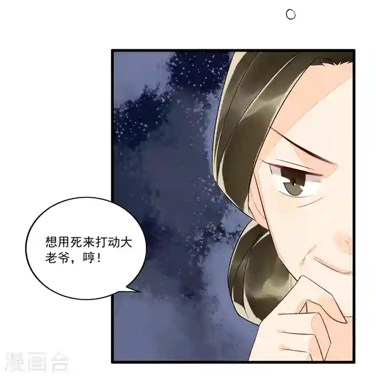 庶女攻略第14话