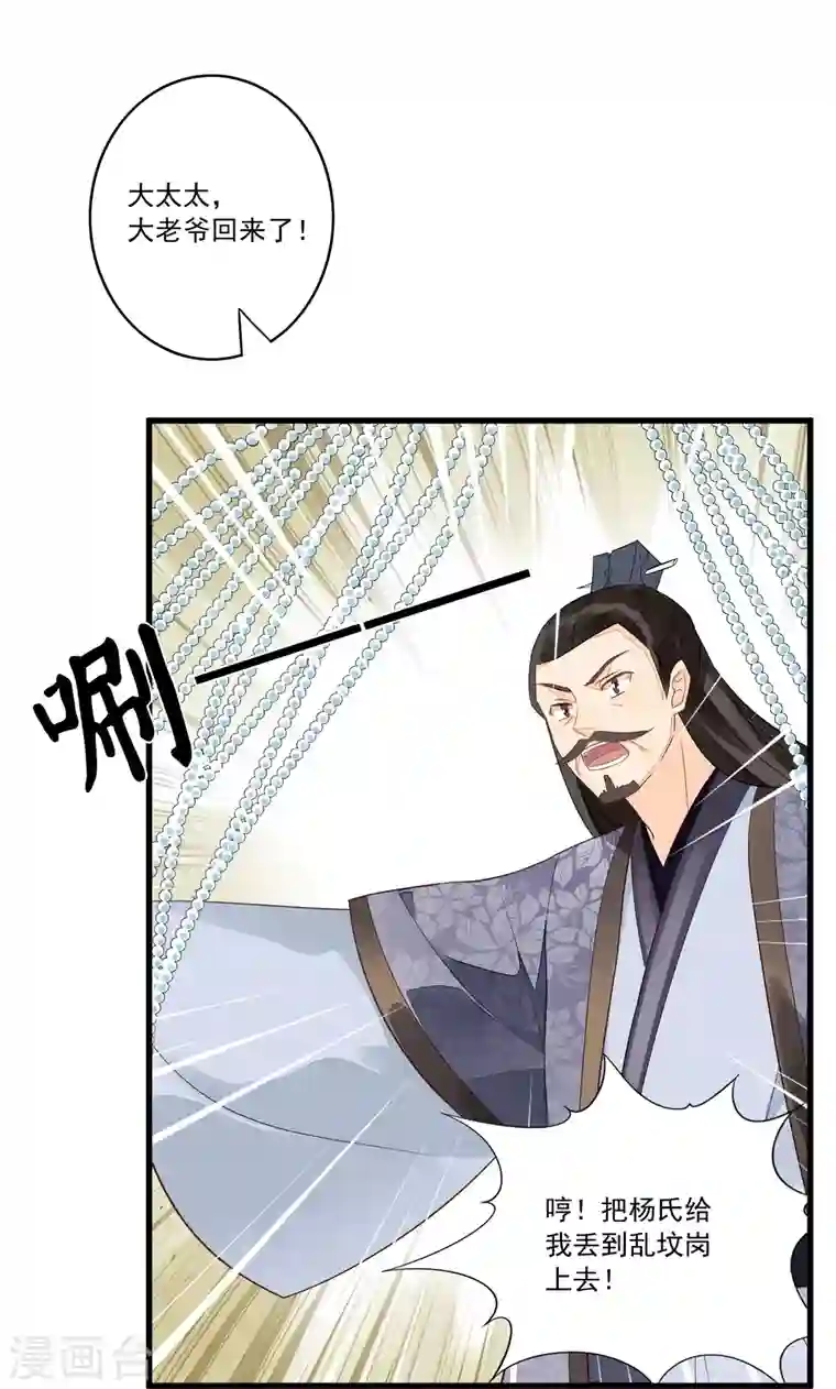 庶女攻略第14话