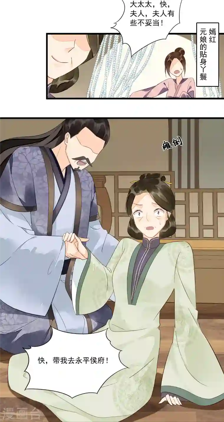 庶女攻略第14话