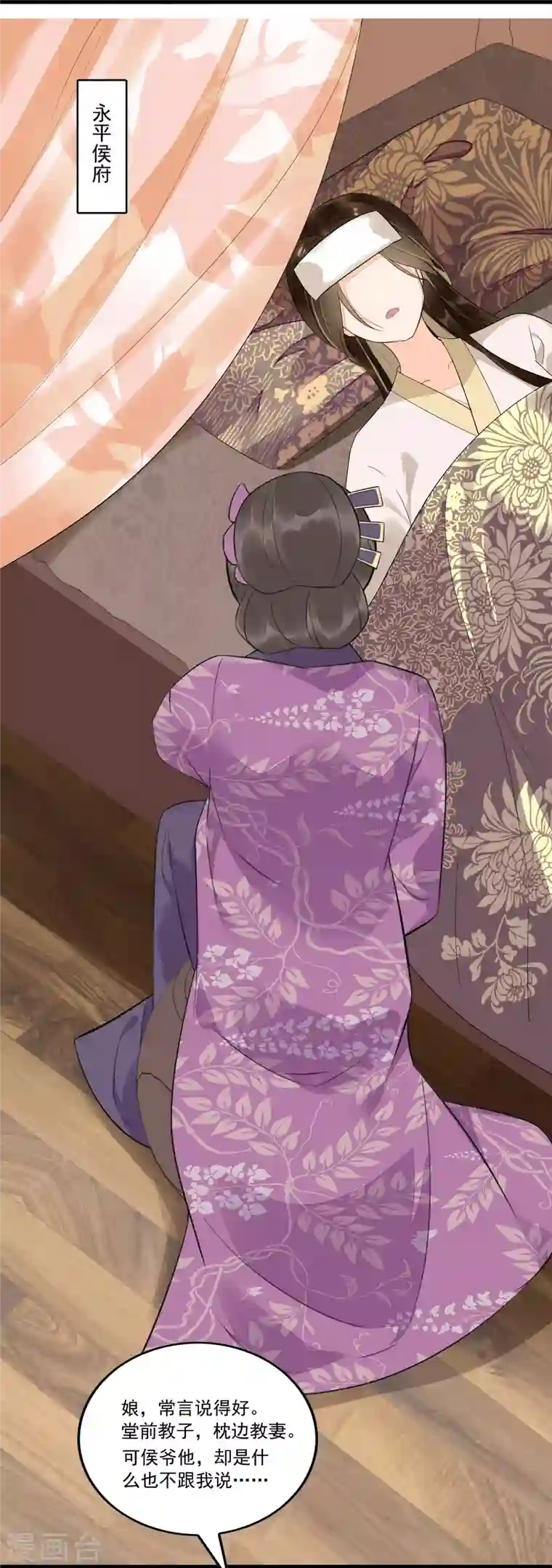 庶女攻略第14话