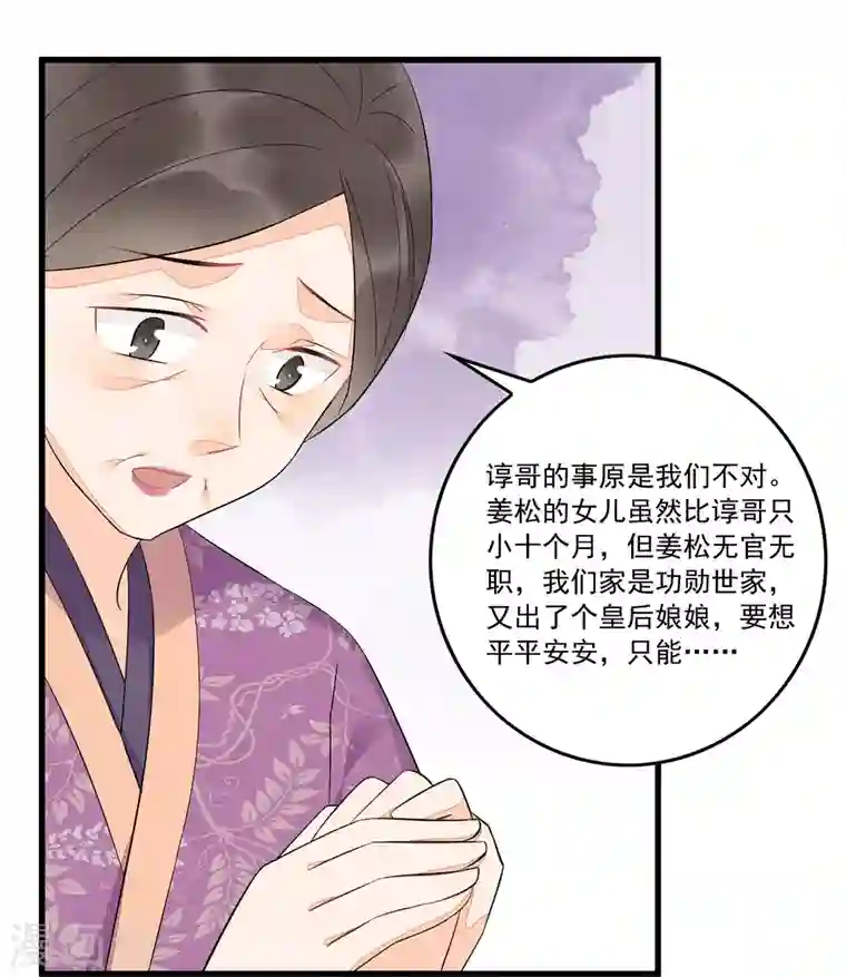 庶女攻略第14话