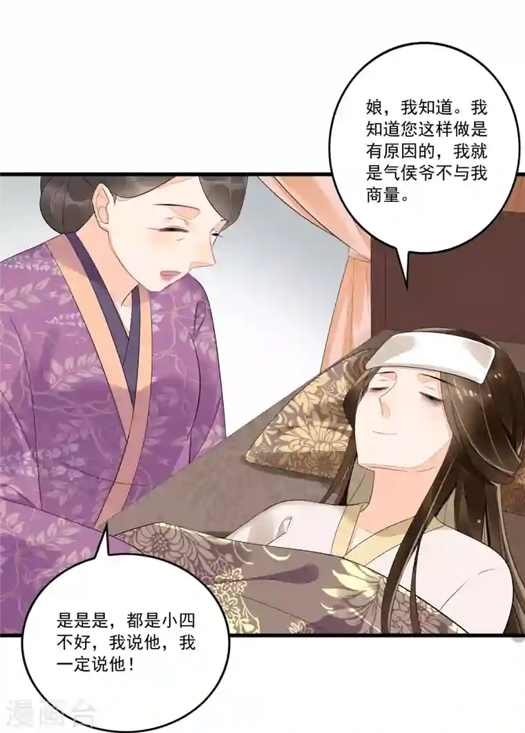 庶女攻略第14话