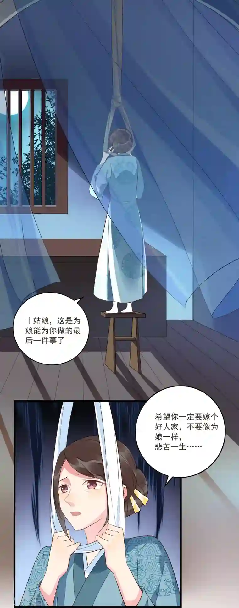 庶女攻略第14话