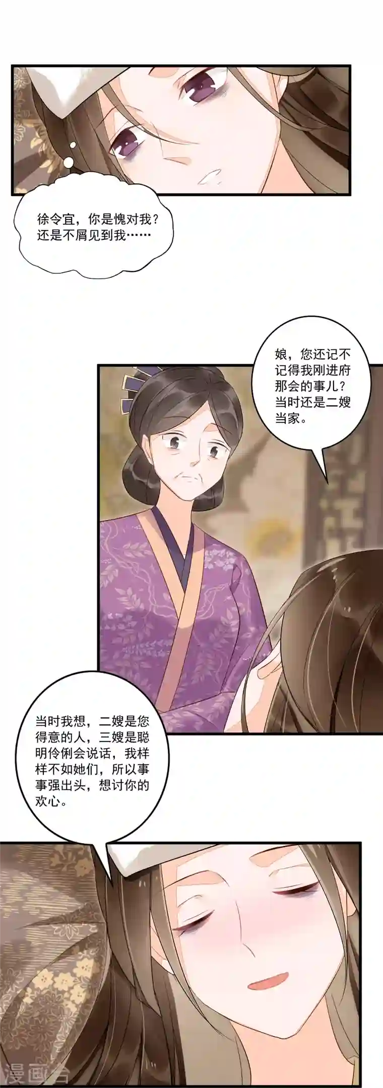 庶女攻略第14话