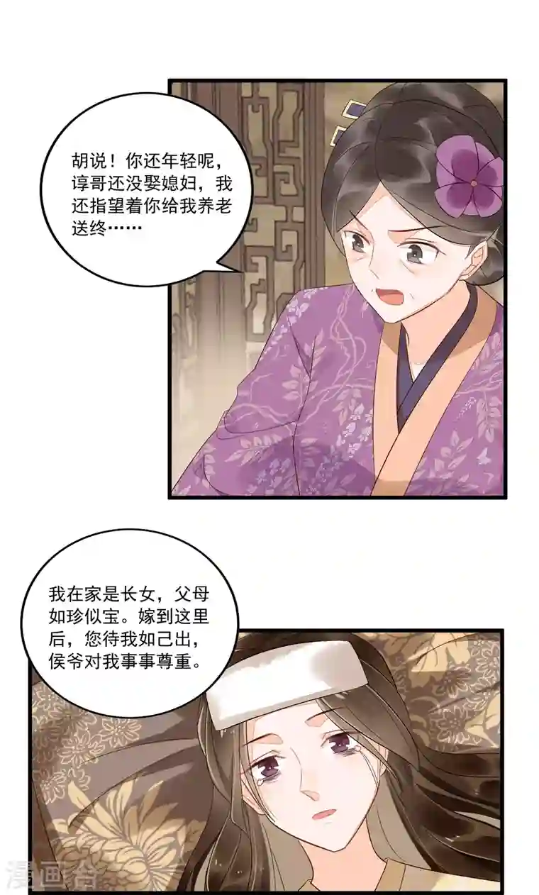 庶女攻略第14话