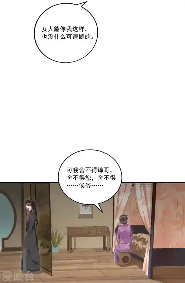 庶女攻略第14话