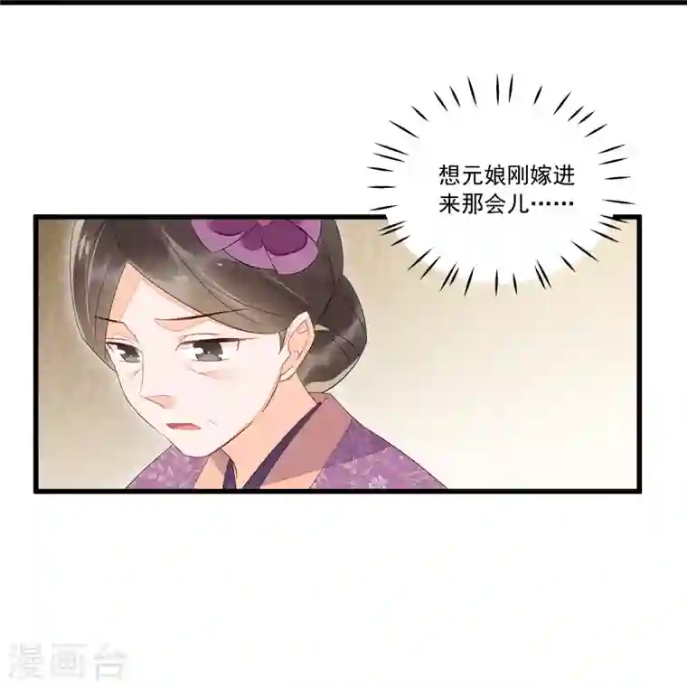 庶女攻略第14话