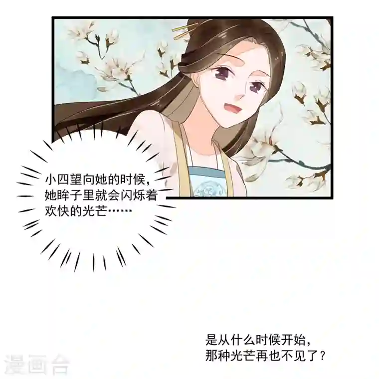 庶女攻略第14话