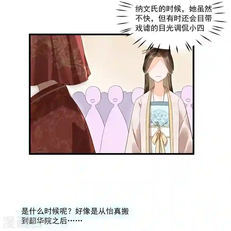 庶女攻略第14话