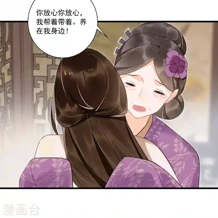 庶女攻略第14话