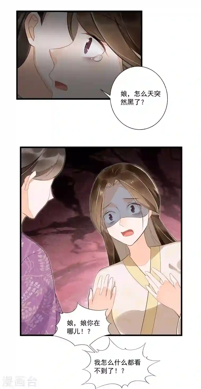 庶女攻略第14话