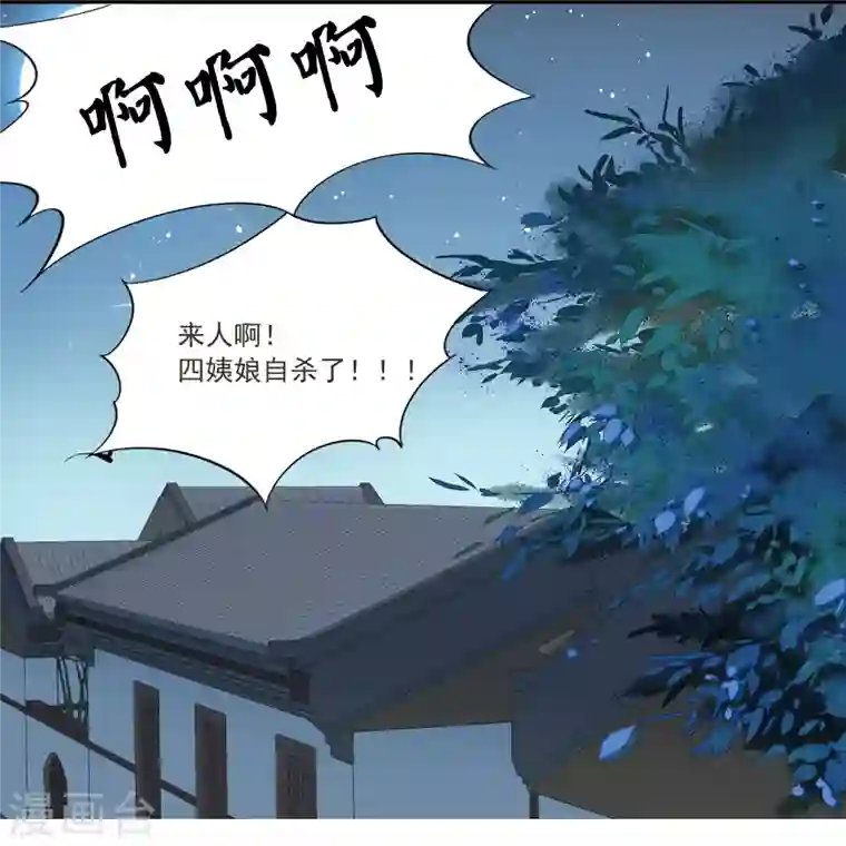 庶女攻略第14话