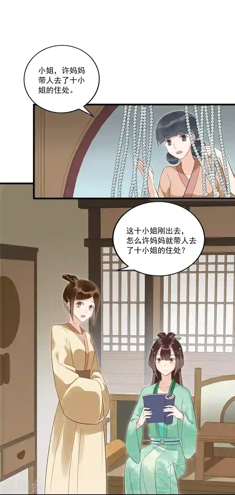 庶女攻略第14话