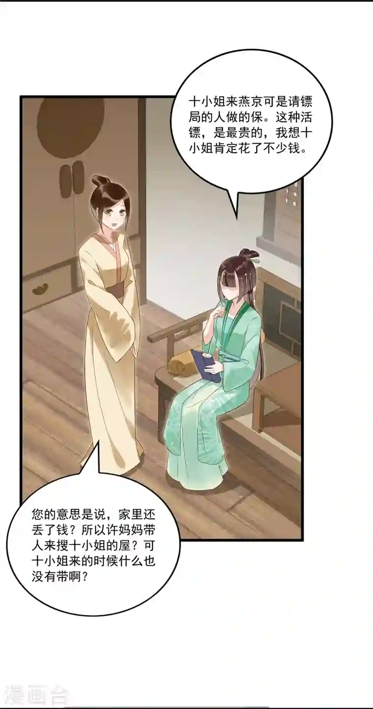 庶女攻略第14话