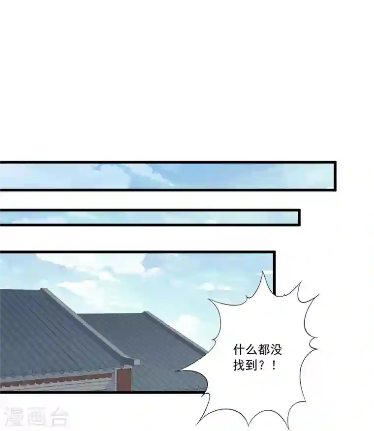 庶女攻略第14话