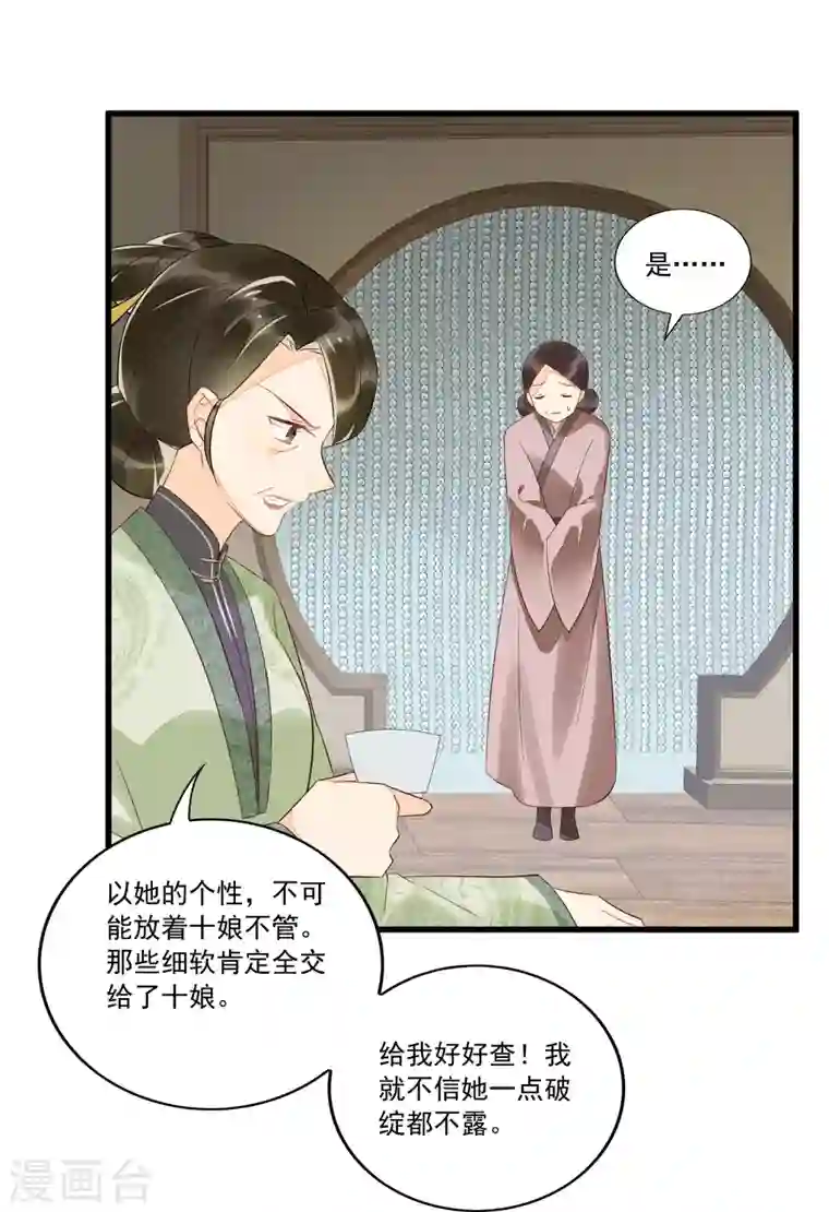 庶女攻略第14话