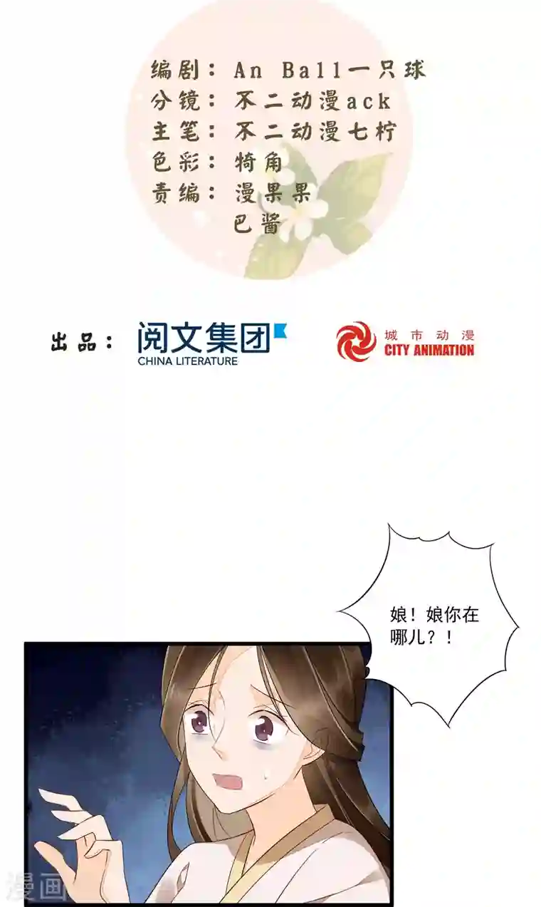 庶女攻略第15话