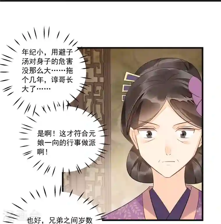 庶女攻略第15话