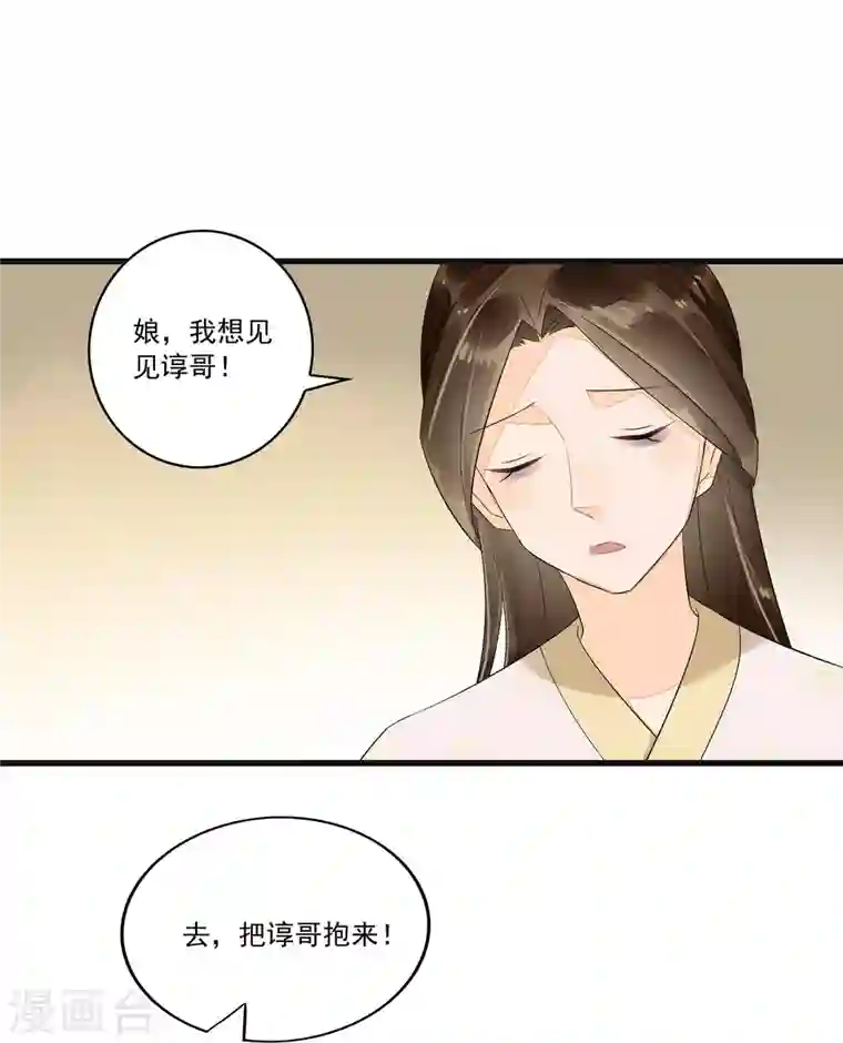 庶女攻略第15话