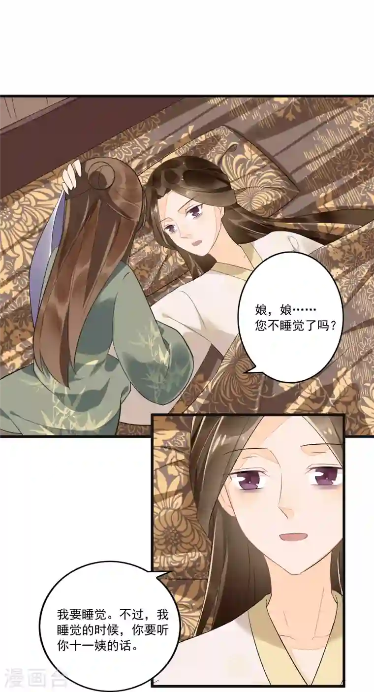 庶女攻略第15话