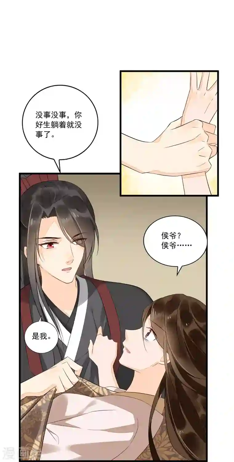 庶女攻略第15话