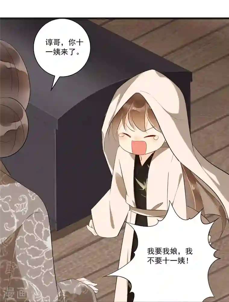 庶女攻略第15话