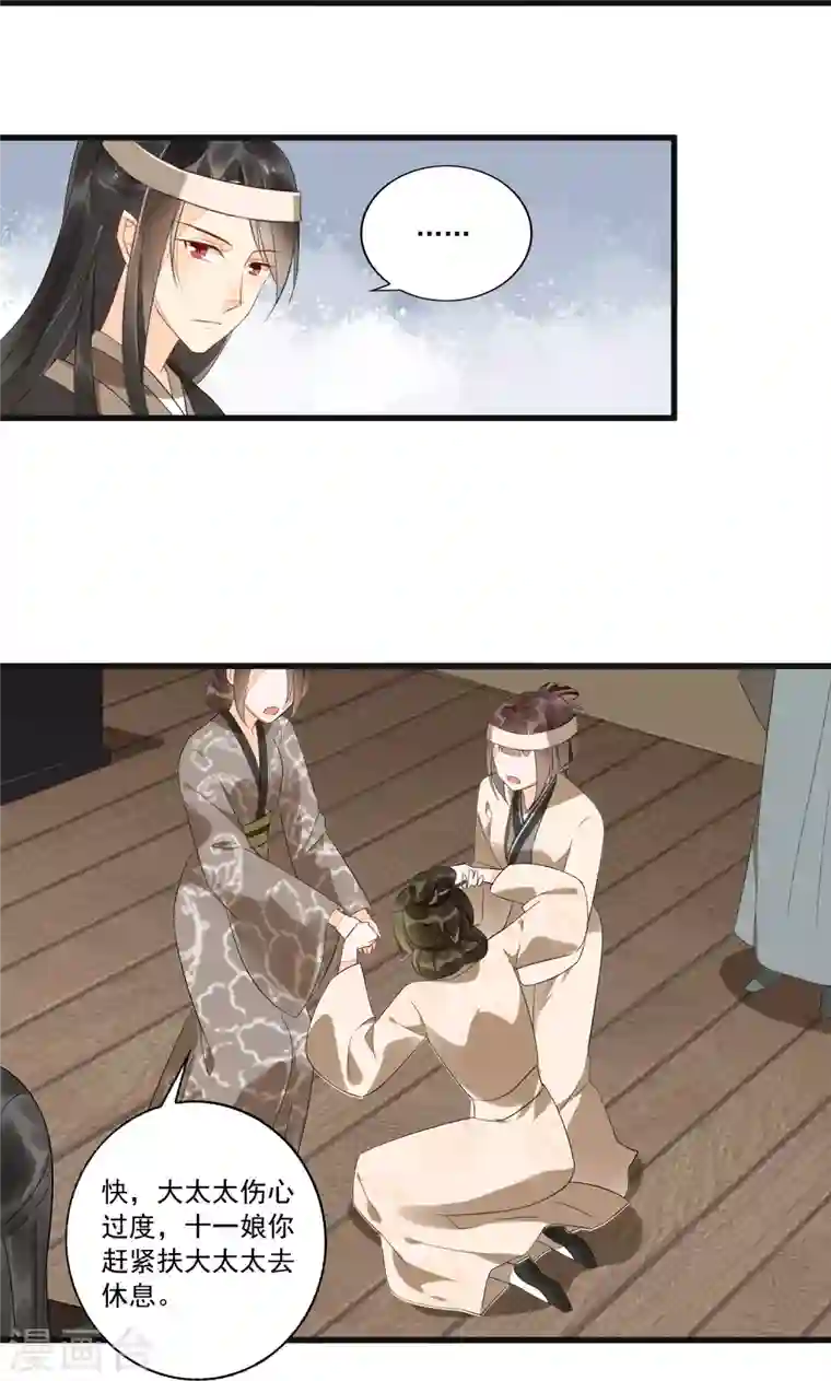 庶女攻略第15话