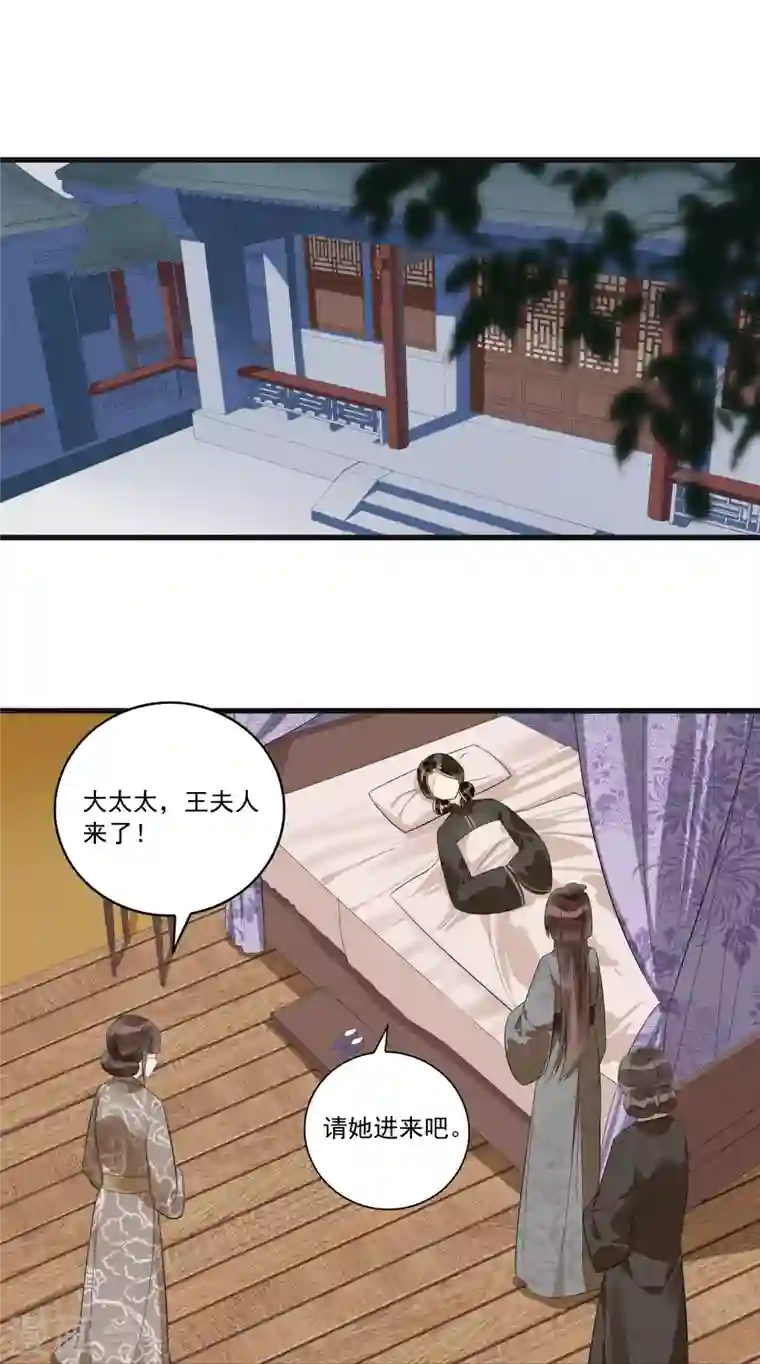 庶女攻略第15话