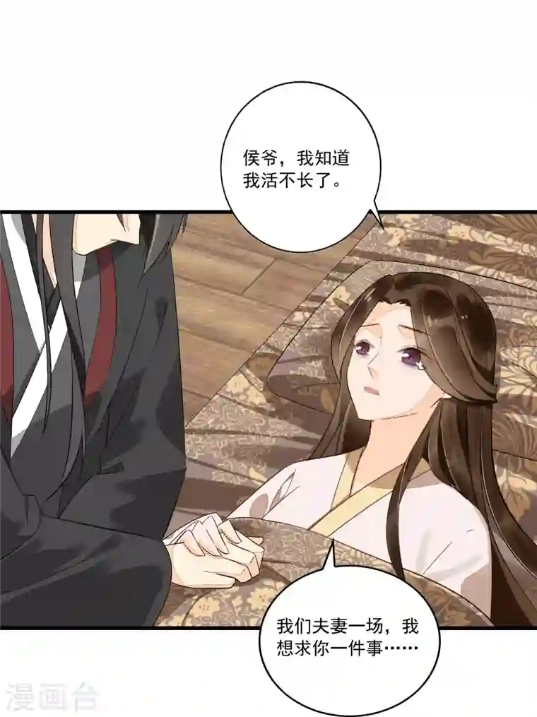 庶女攻略第15话