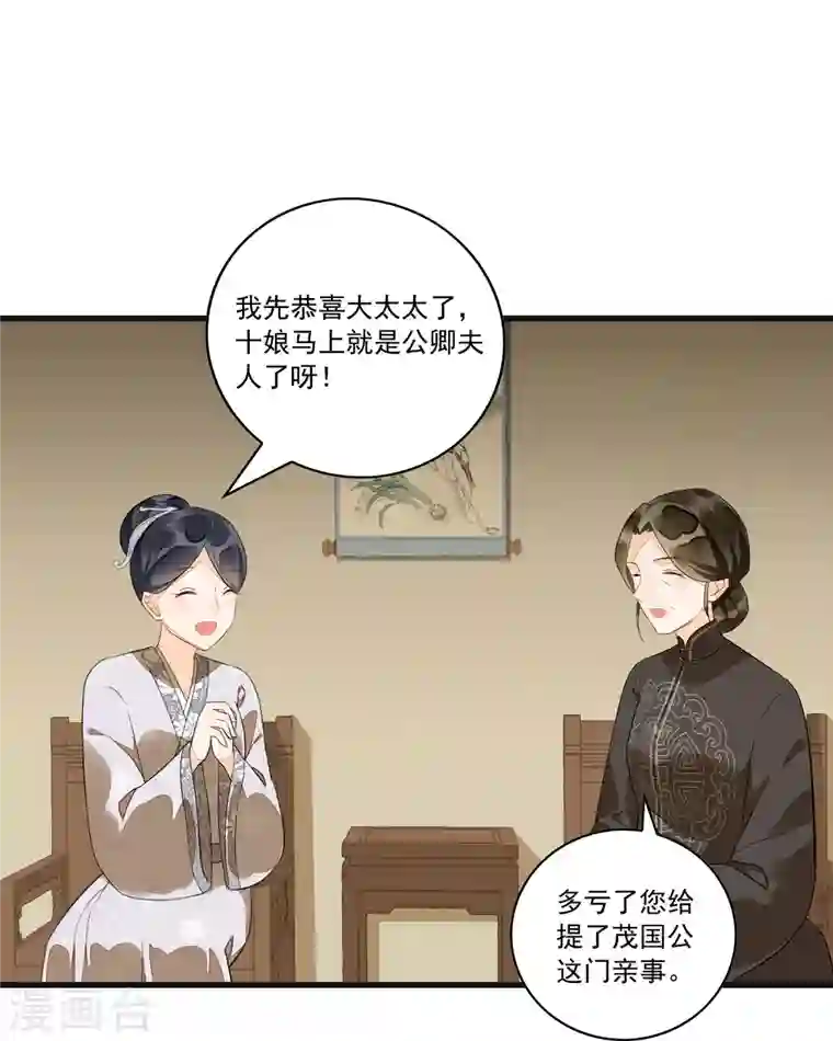 庶女攻略第15话