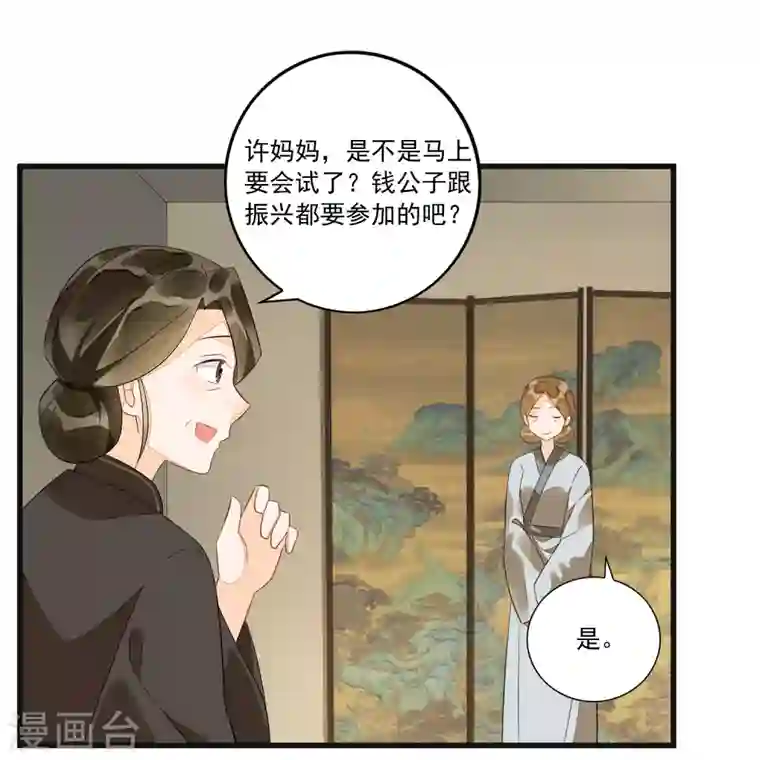 庶女攻略第15话