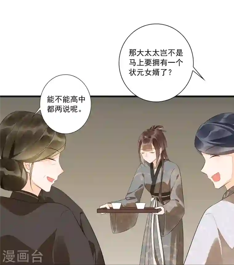 庶女攻略第15话