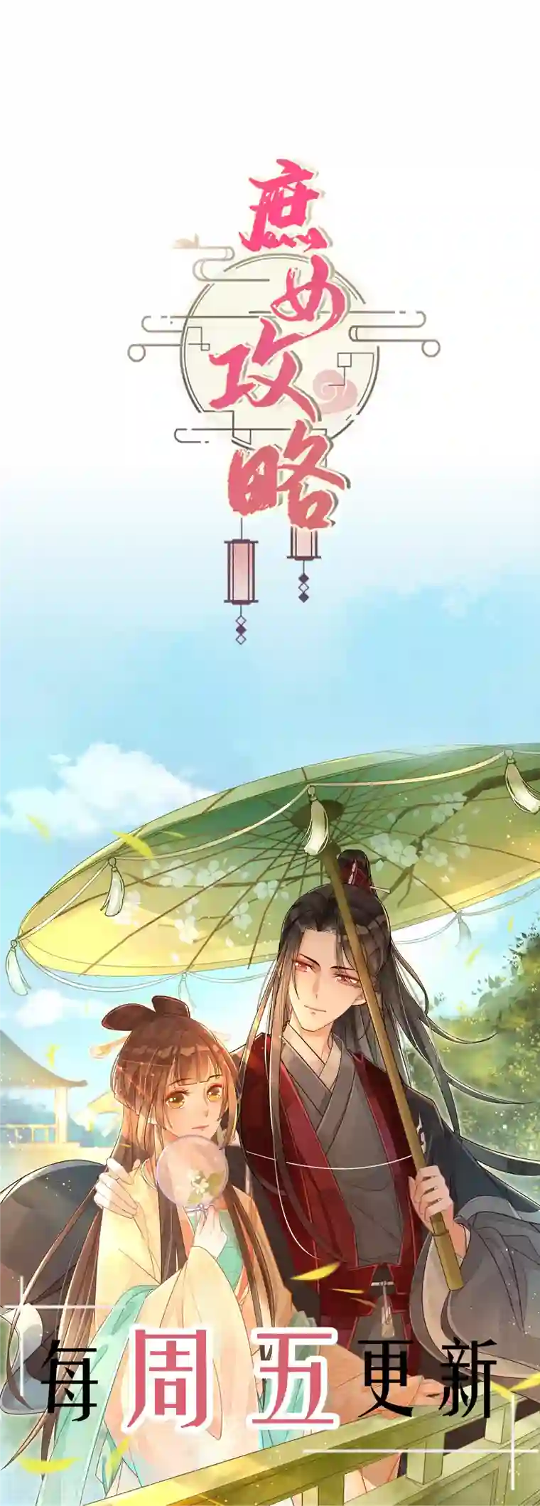 庶女攻略第15话