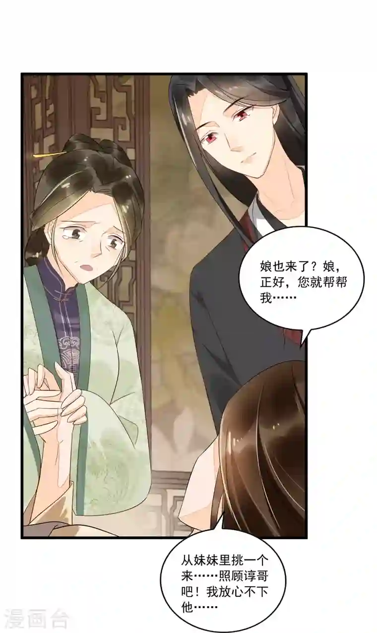 庶女攻略第15话