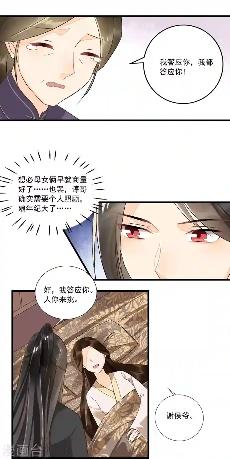 庶女攻略第15话