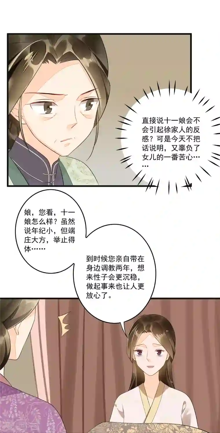 庶女攻略第15话