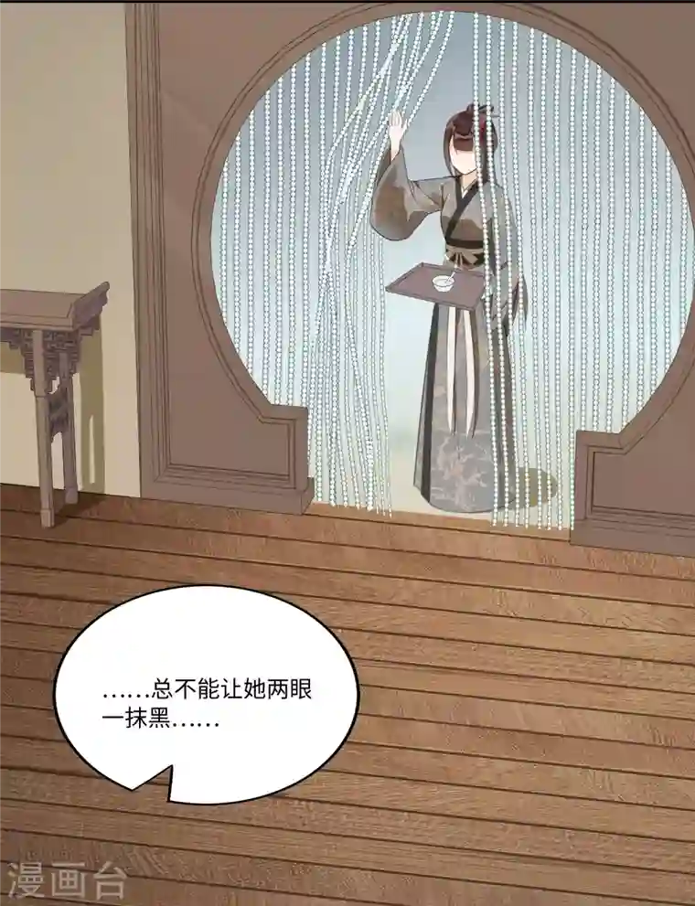 庶女攻略第16话