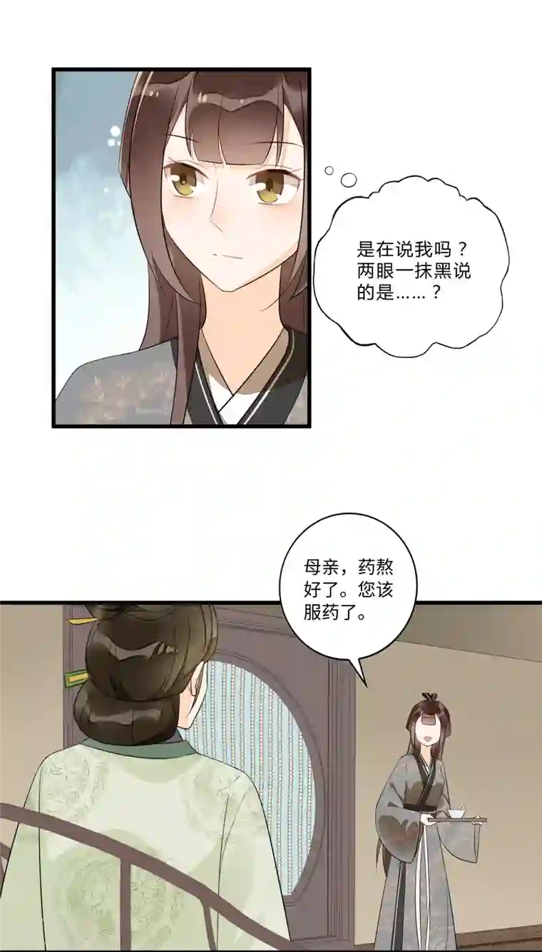 庶女攻略第16话