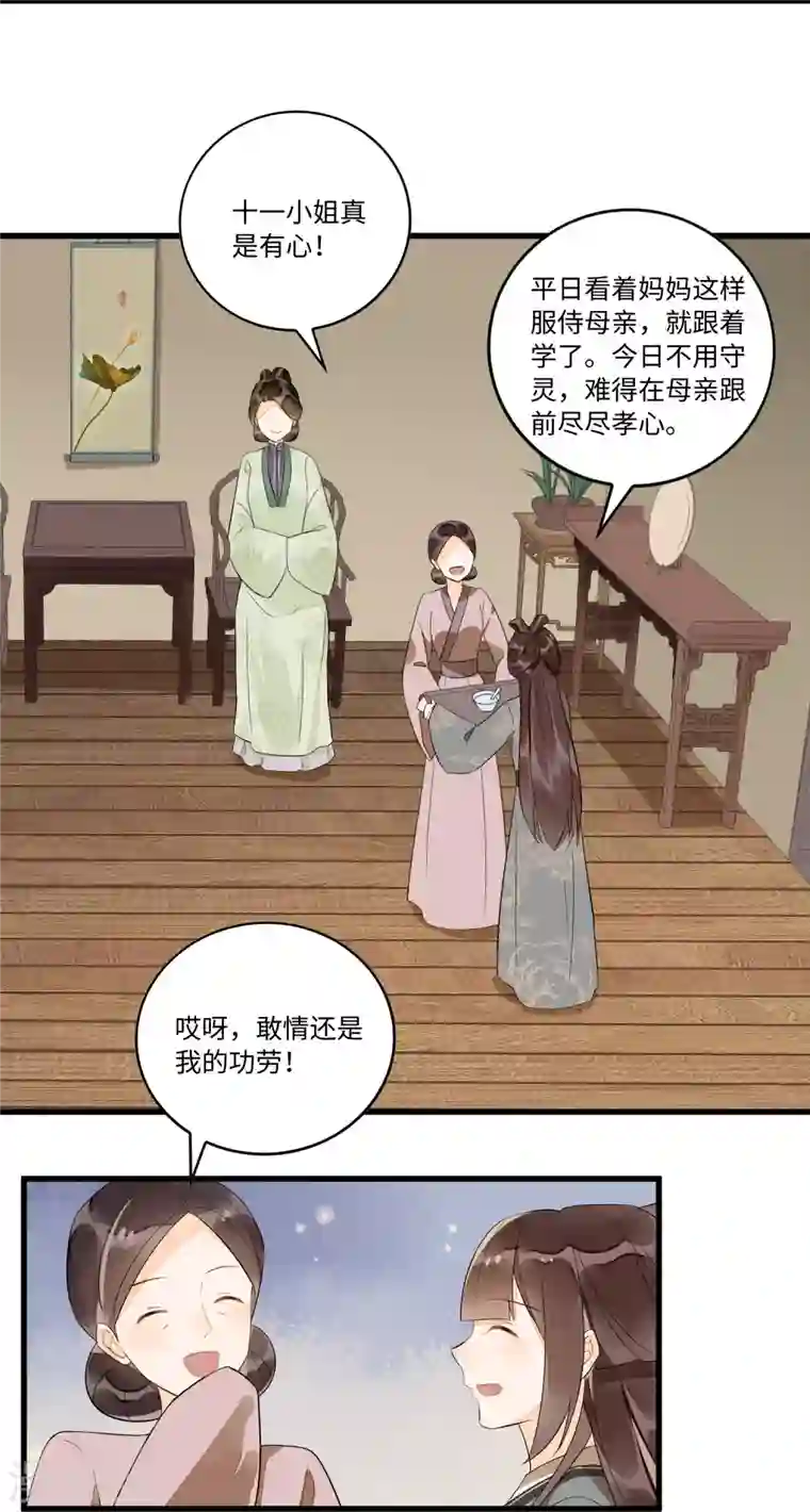 庶女攻略第16话