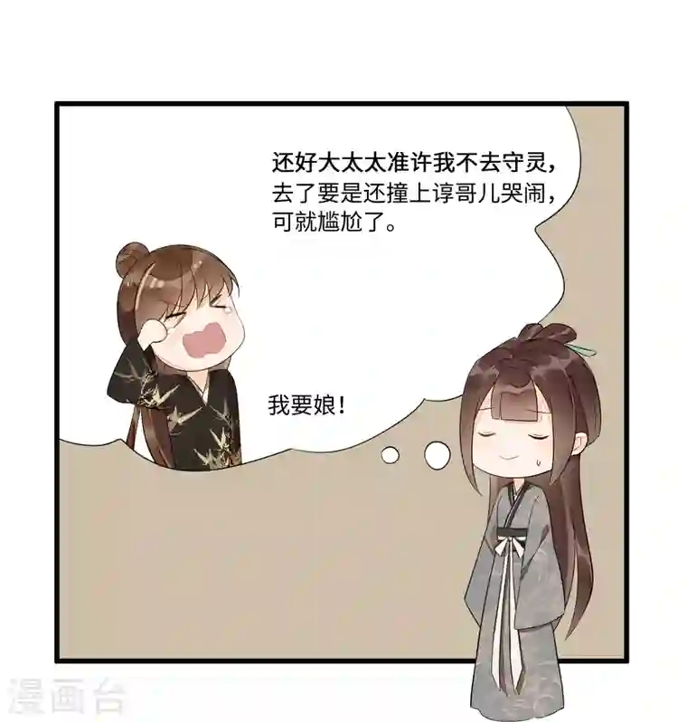 庶女攻略第16话