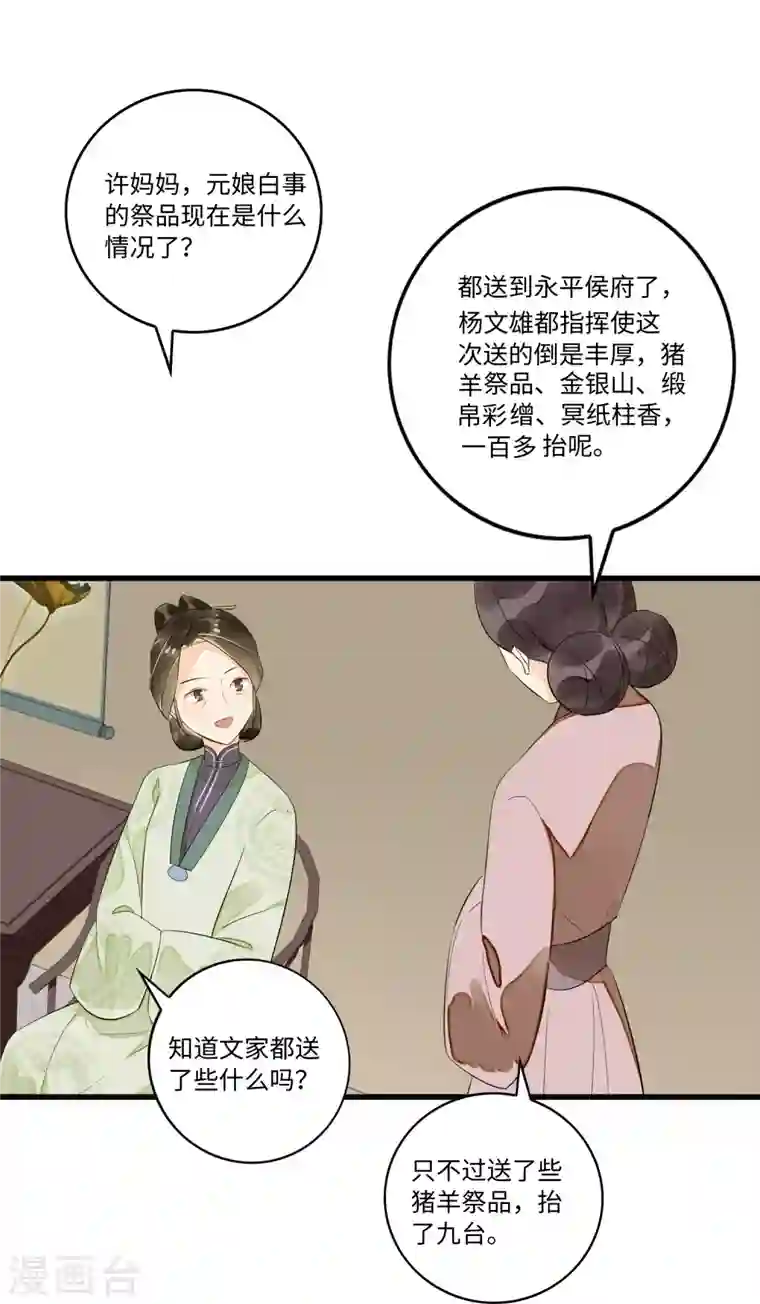 庶女攻略第16话